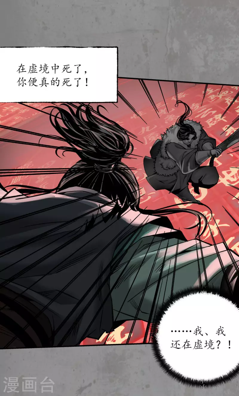 第191话 虚境对敌36