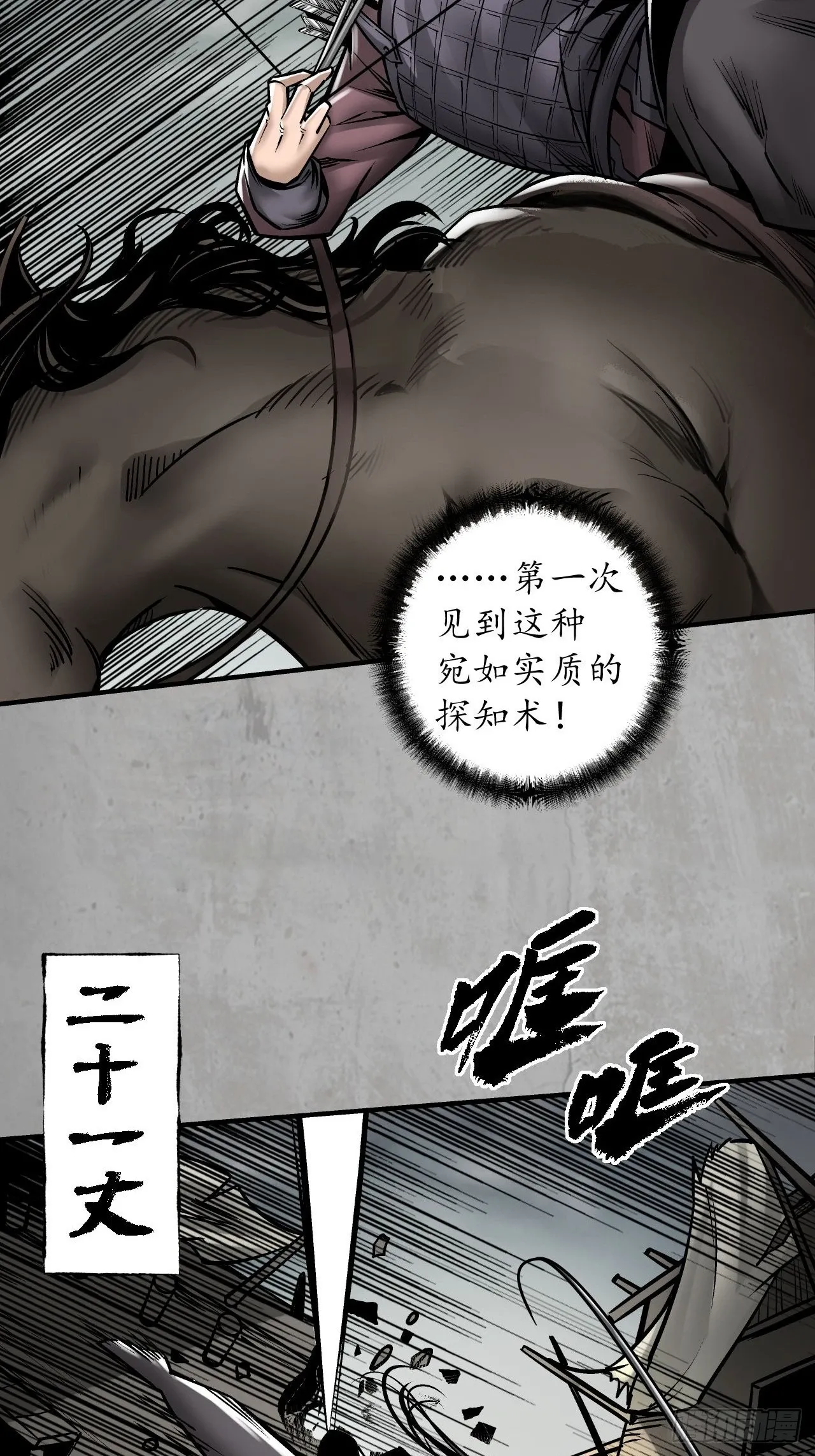 箭羽真气28