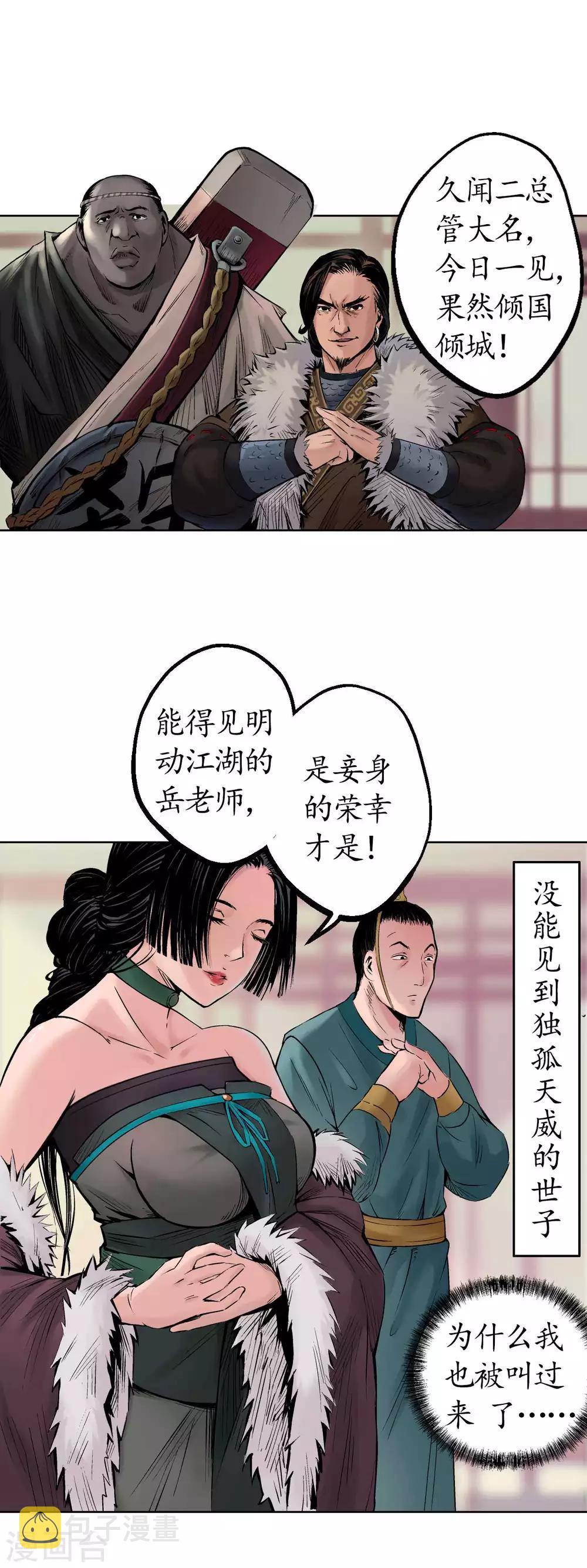 第50话 将军来使15