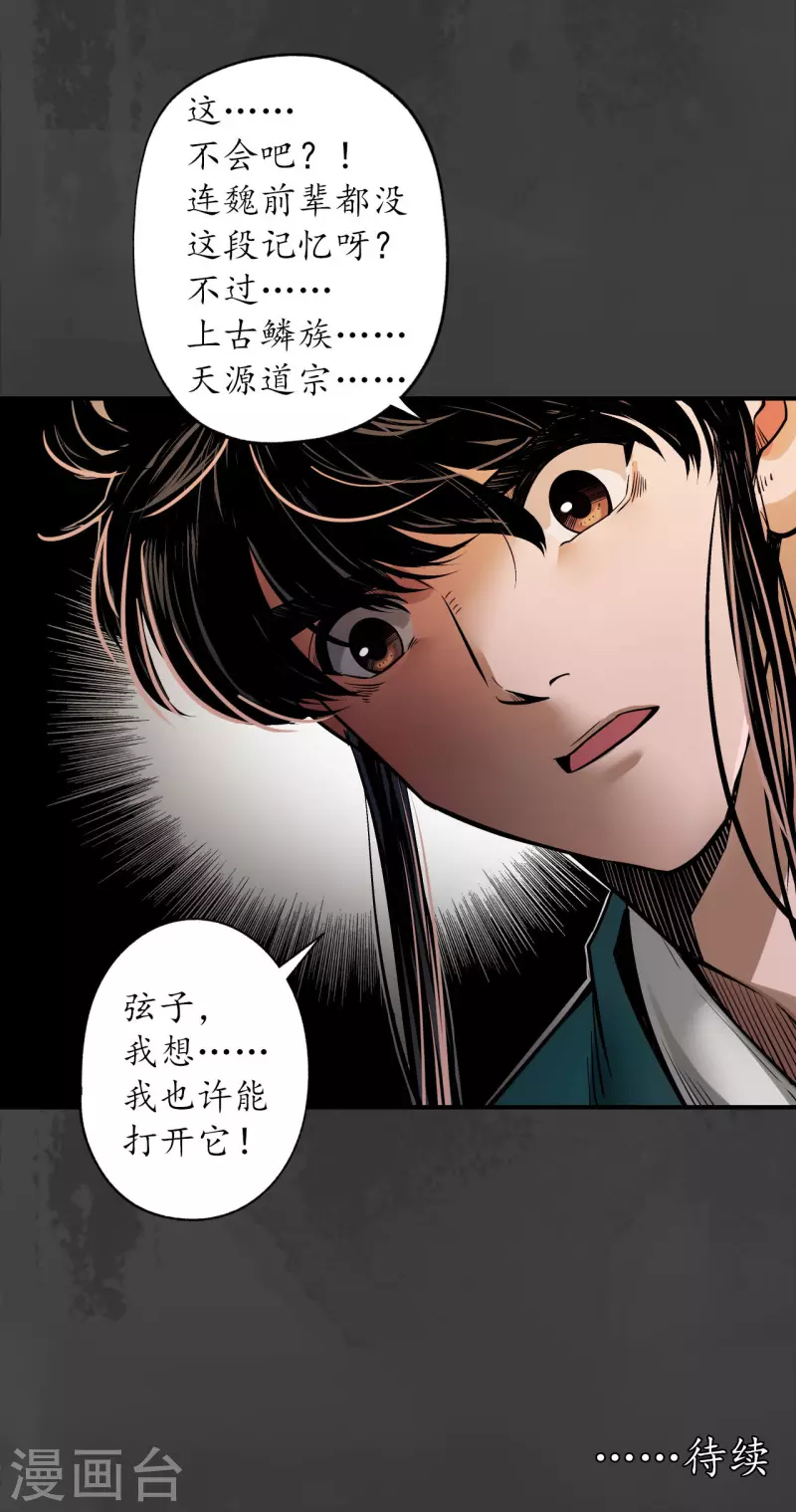 第152话 亿劫冥表32