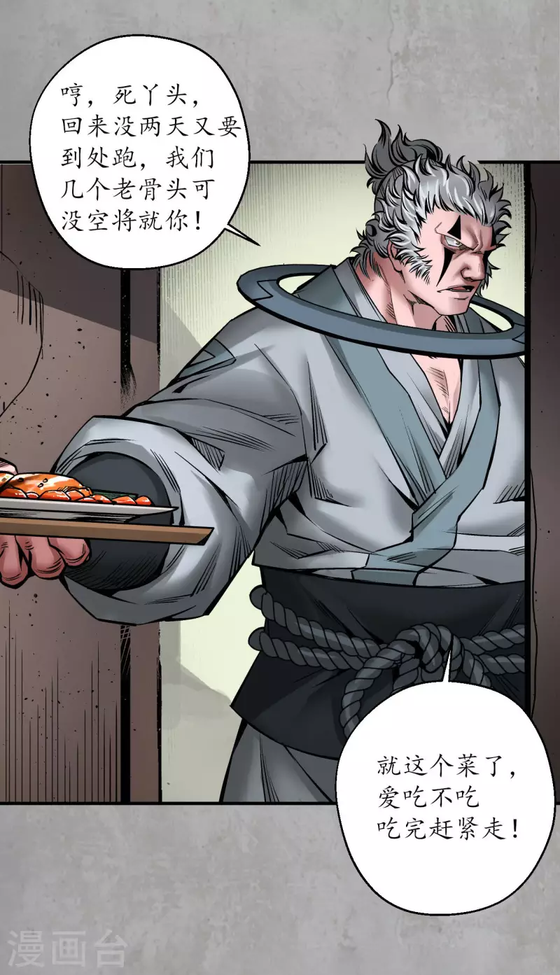 第193话 三尸密会7