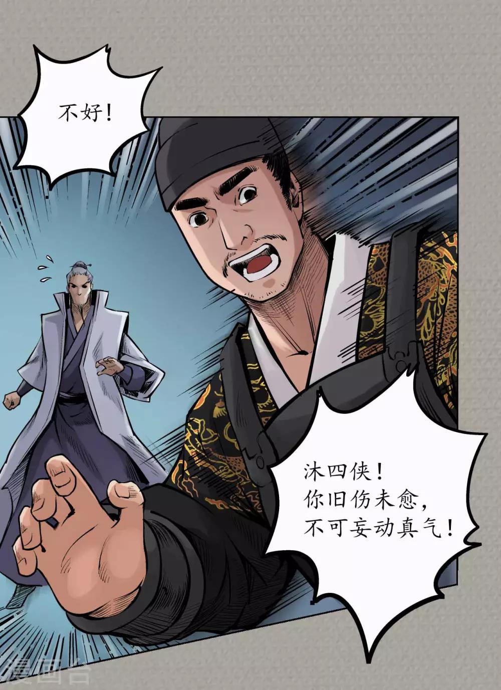 第71话 仇人见面18