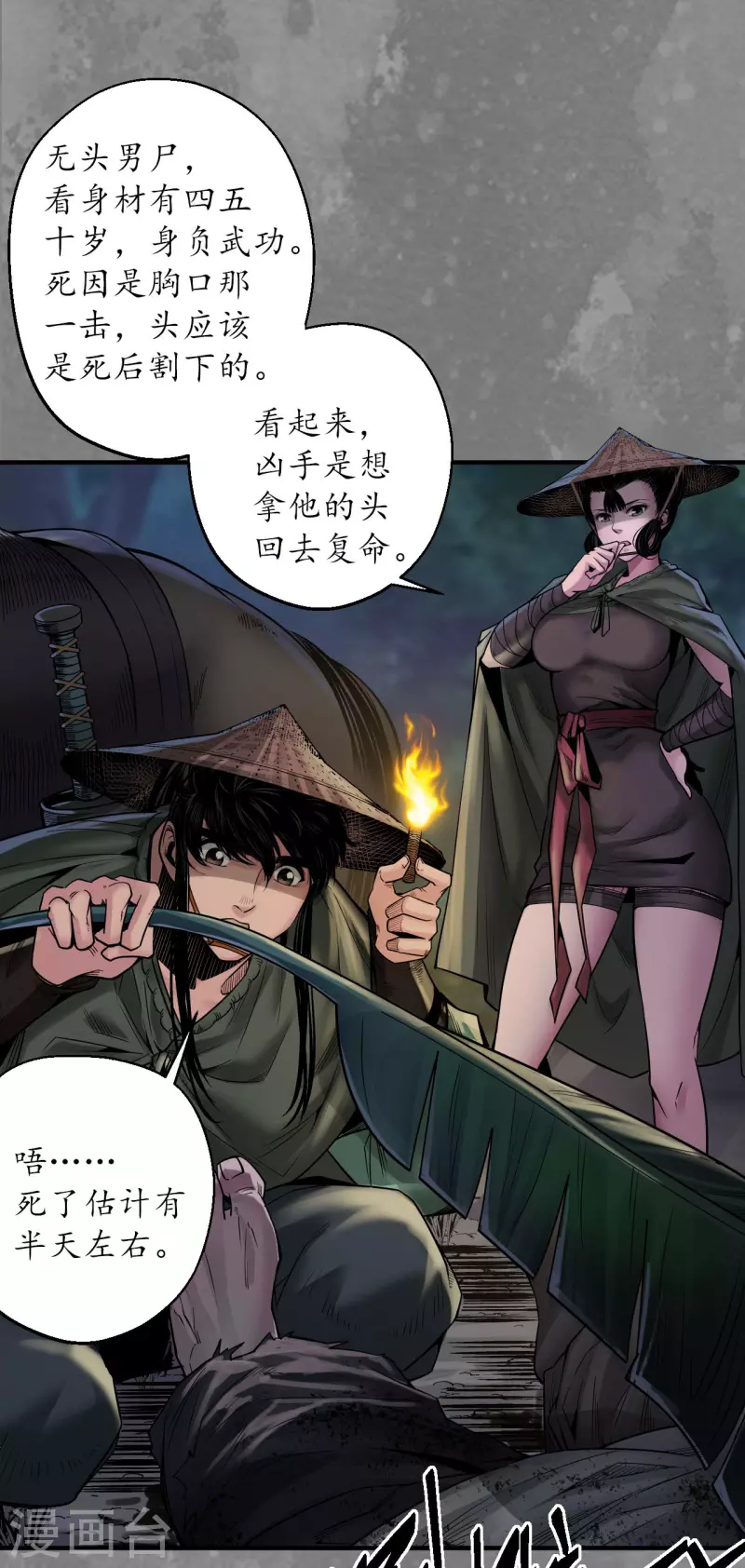 第170话 无头男尸16