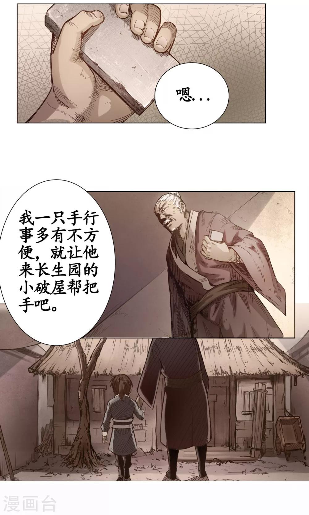 第3话 少年裴烈13