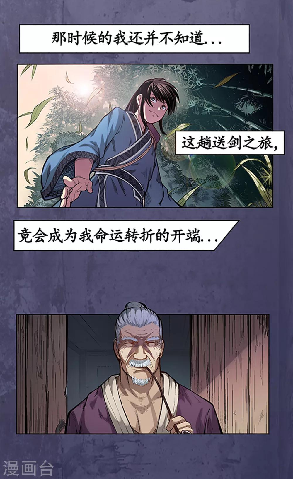 第4话 名剑昆吾20