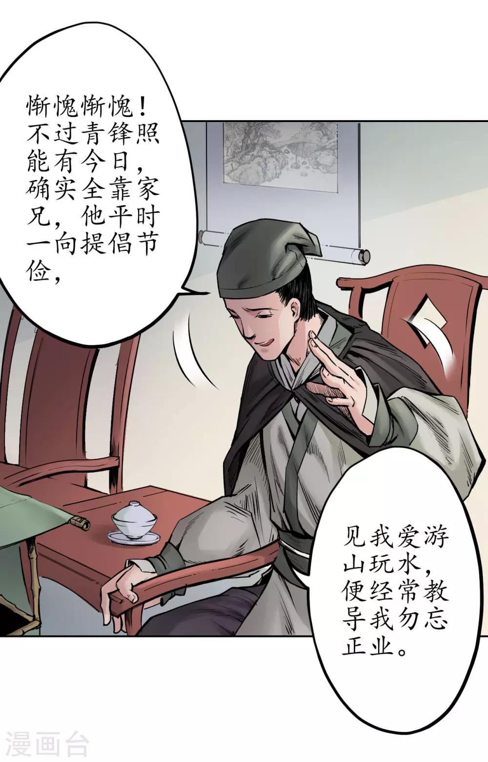 第69话 鹭立汀洲19