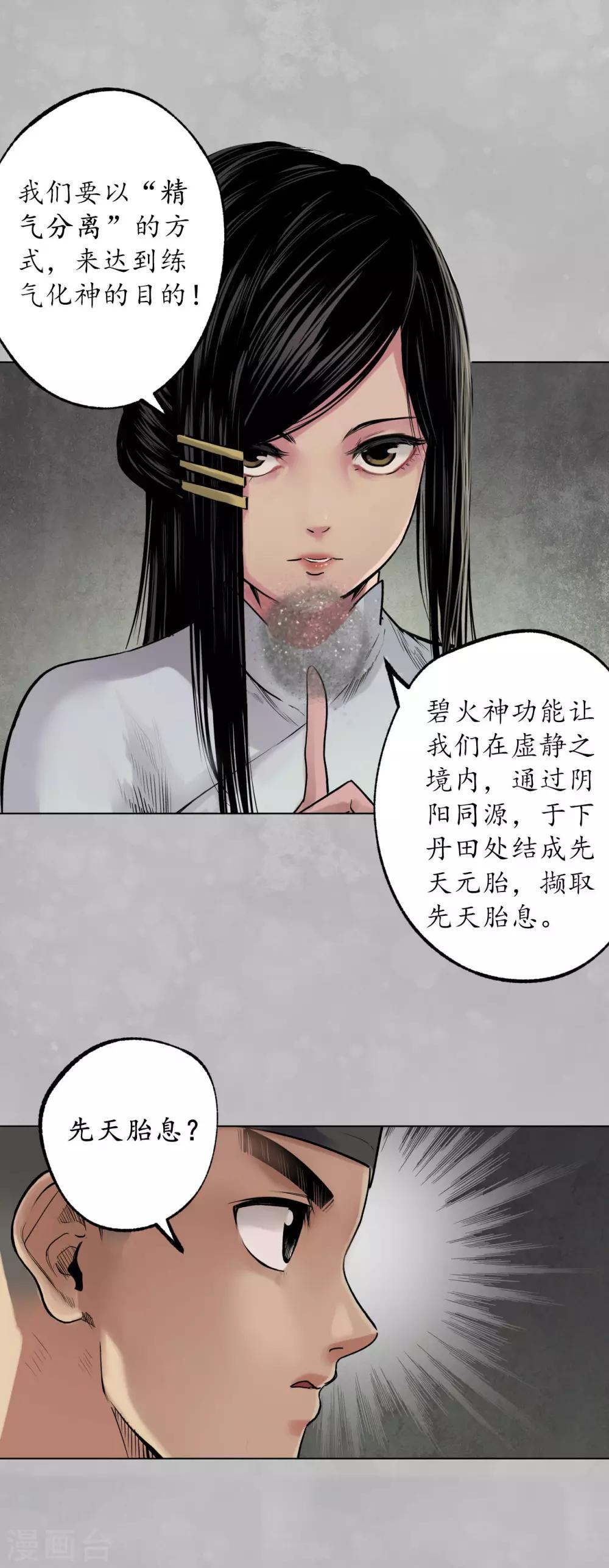 第101话 先天胎息20