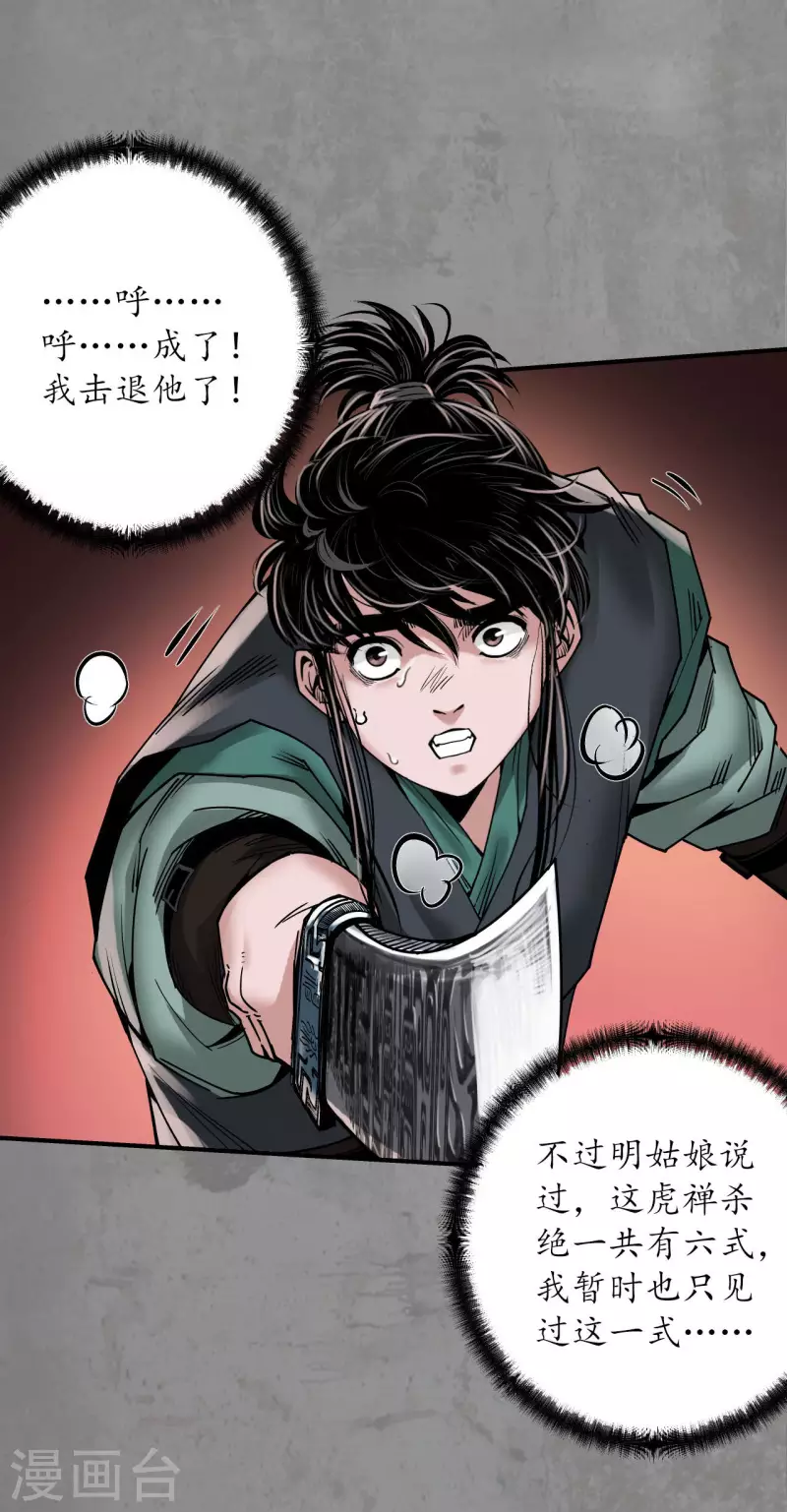 第191话 虚境对敌20