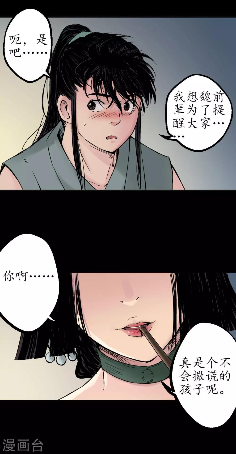 第45话 铸冶牛耳15