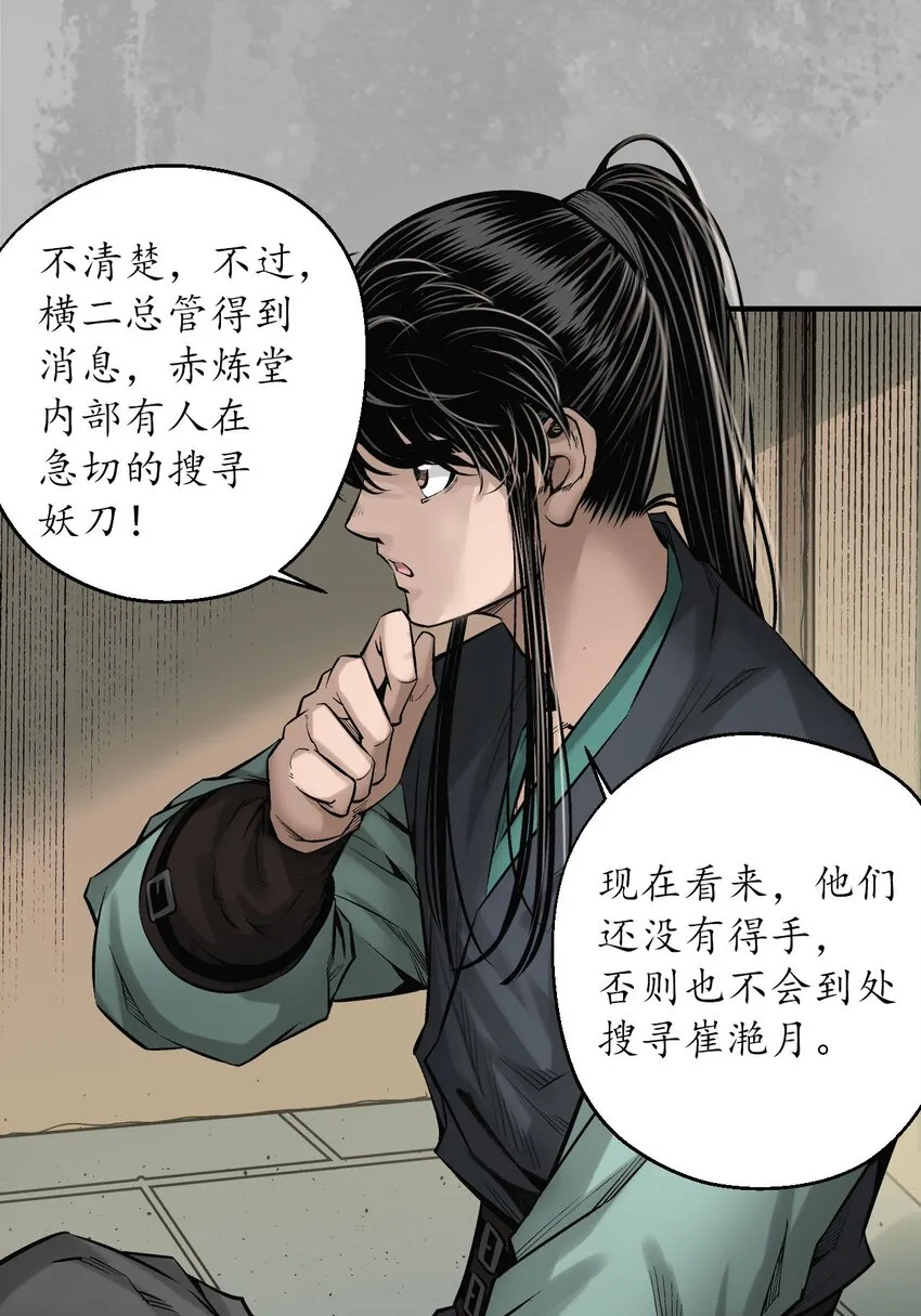 218回 赤炼灭门8