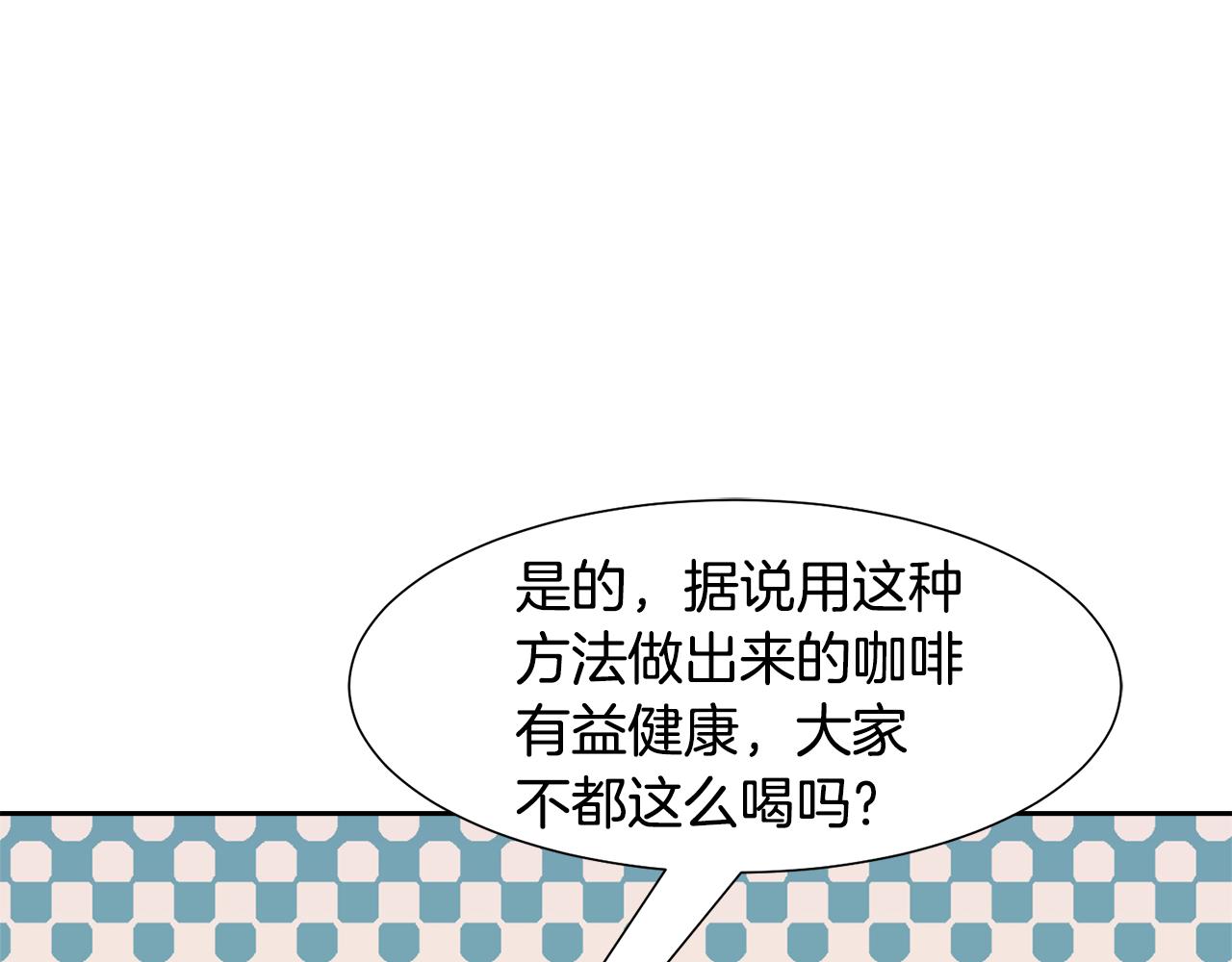 第46话 独特的咖啡156