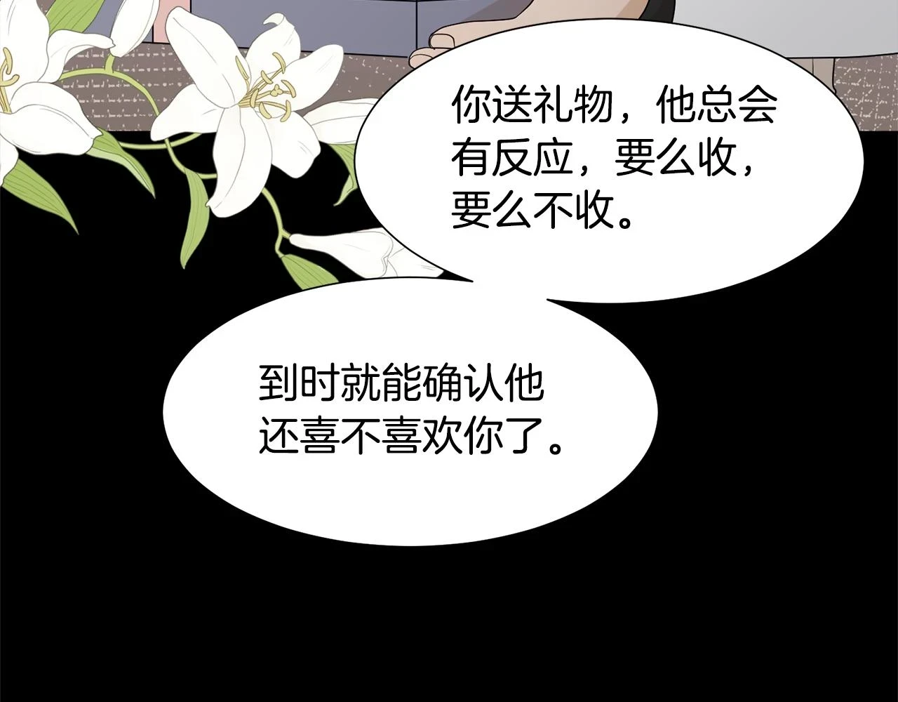 第61话 礼物大作战33