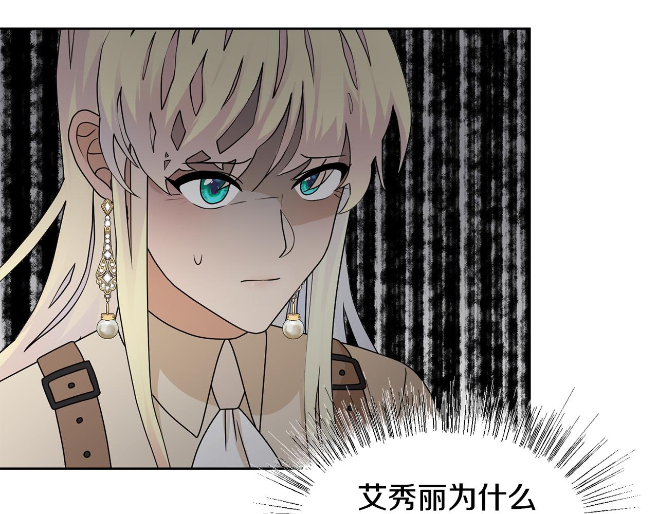 第54话 诈约艾秀丽138