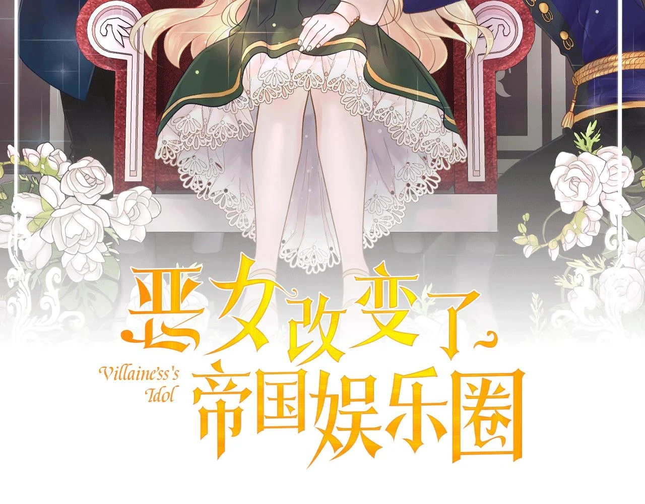 第62话 令人恍惚的吻手礼48