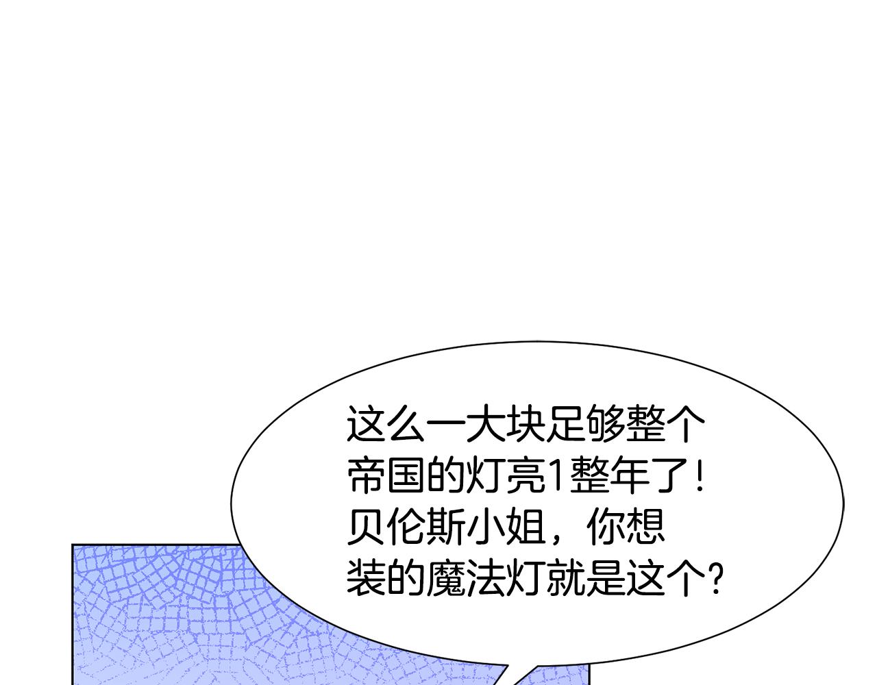 第18话 发现魔晶石87