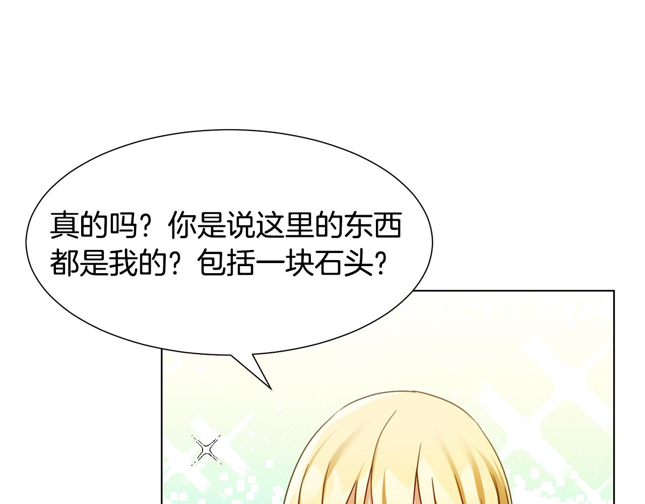 第18话 发现魔晶石173