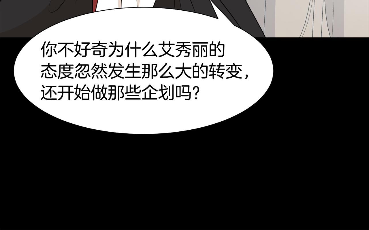 第54话 诈约艾秀丽127