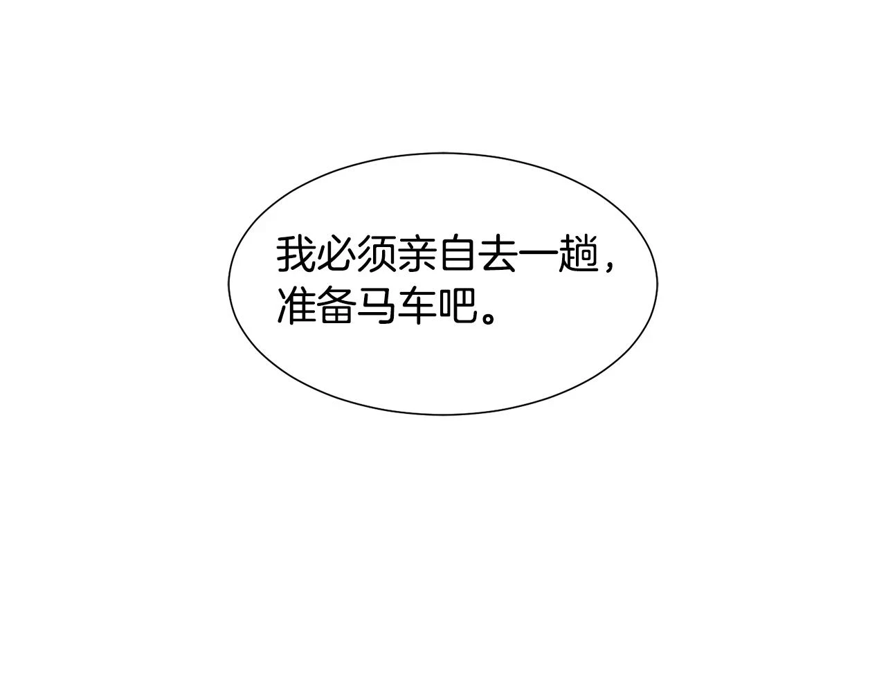 第60话 借口约见伯爵114