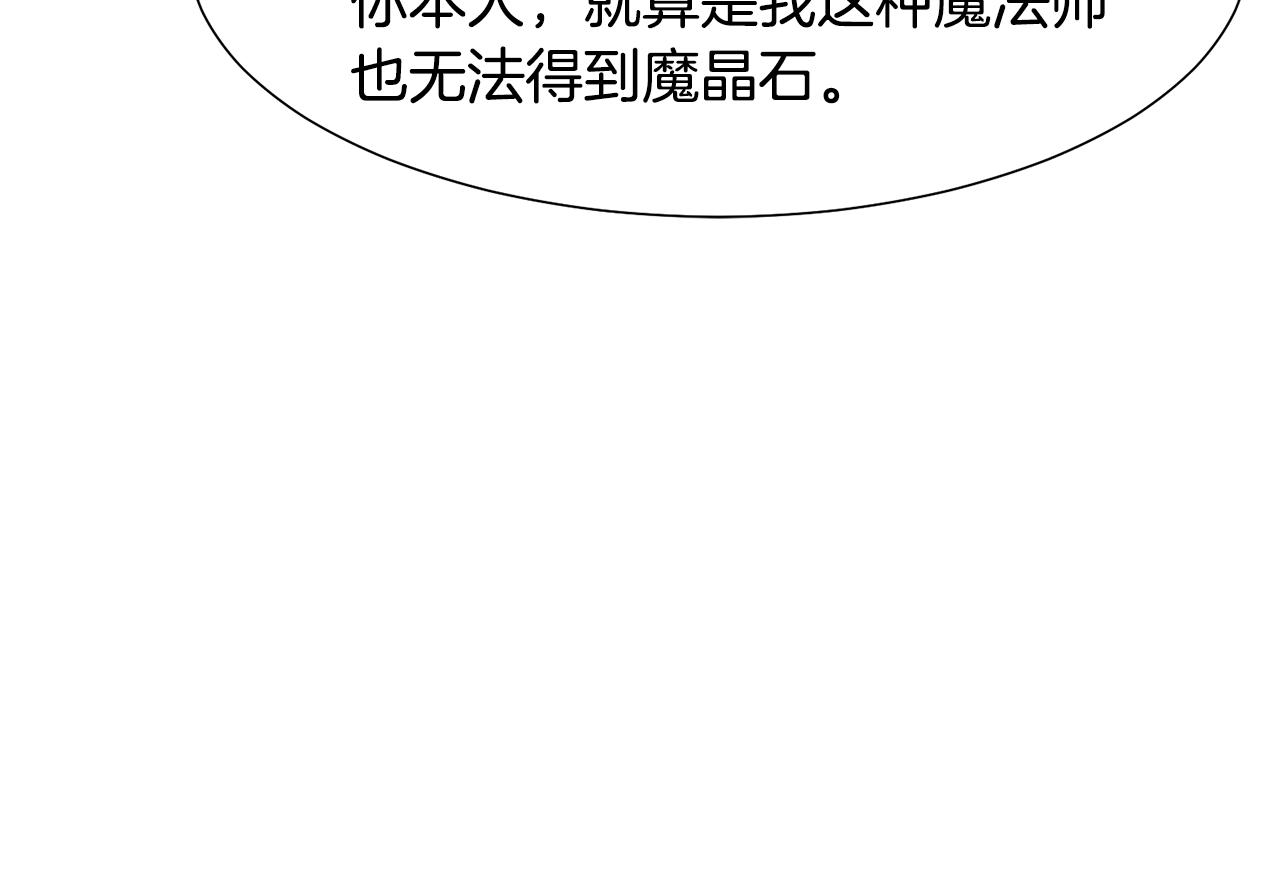 第18话 发现魔晶石172