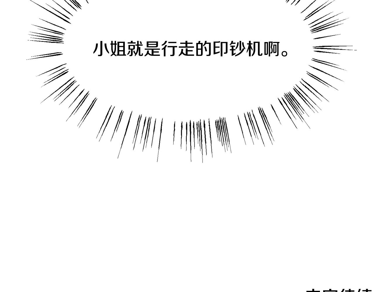 第7话 行走的印钞机173