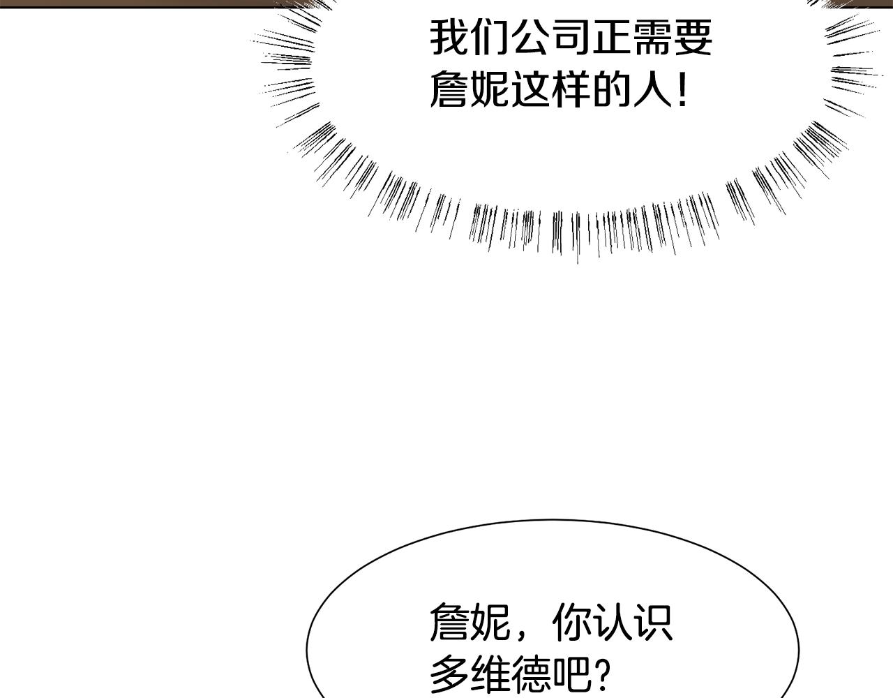第14话 詹妮加入138