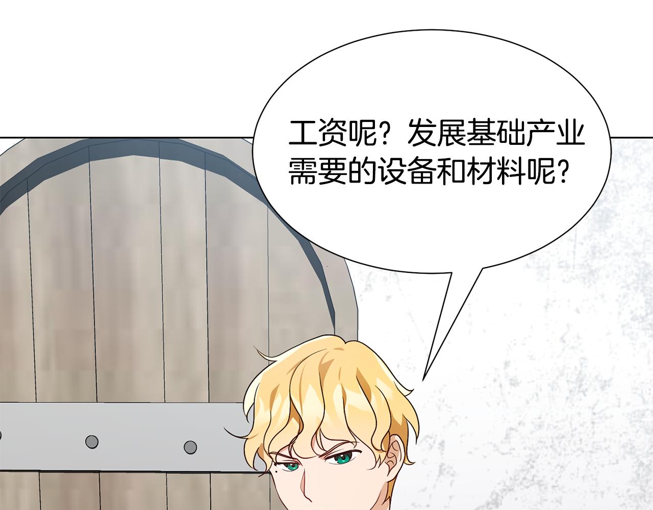 第17话 皇太子到访92