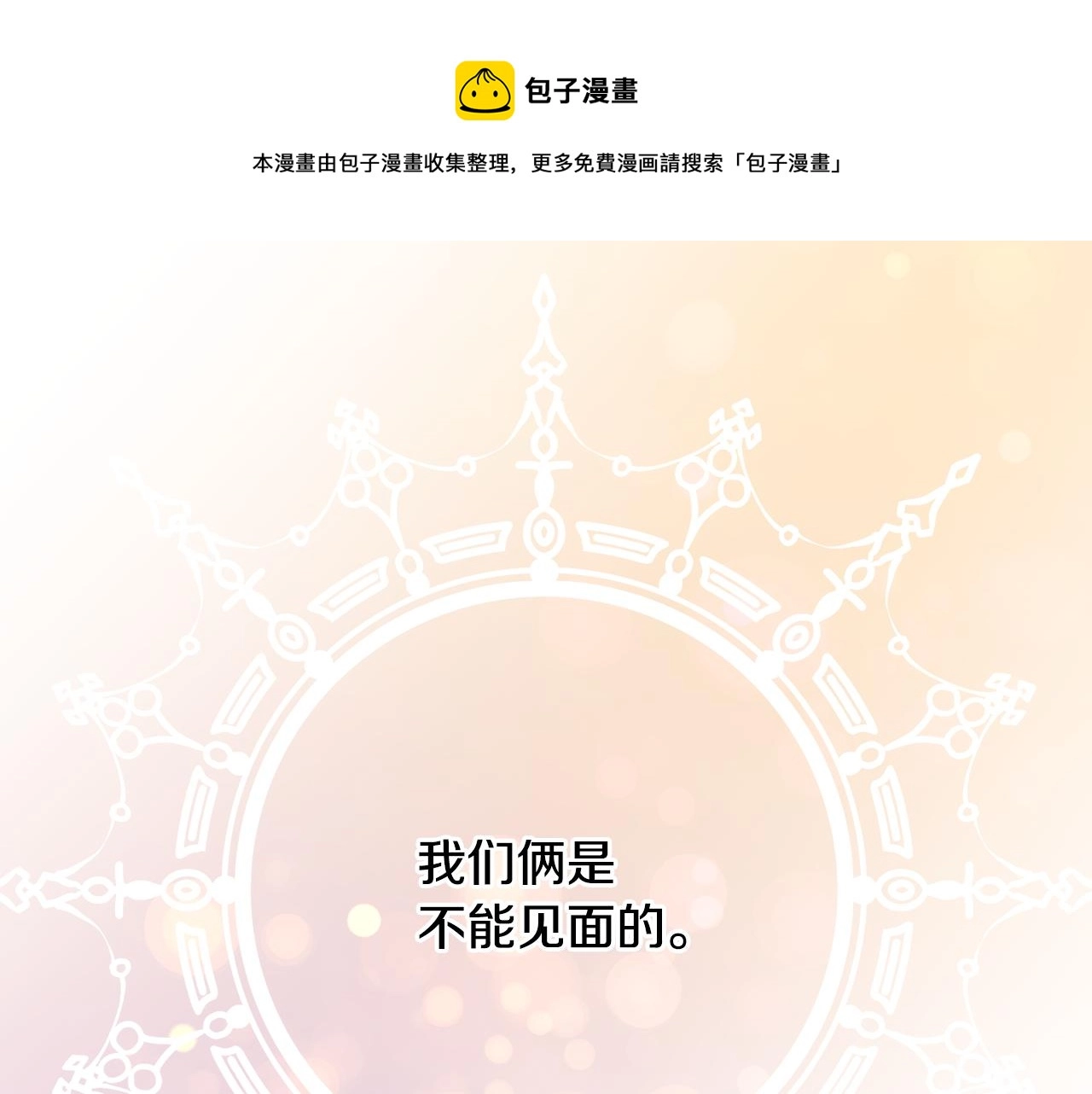 第55话 单独见面147