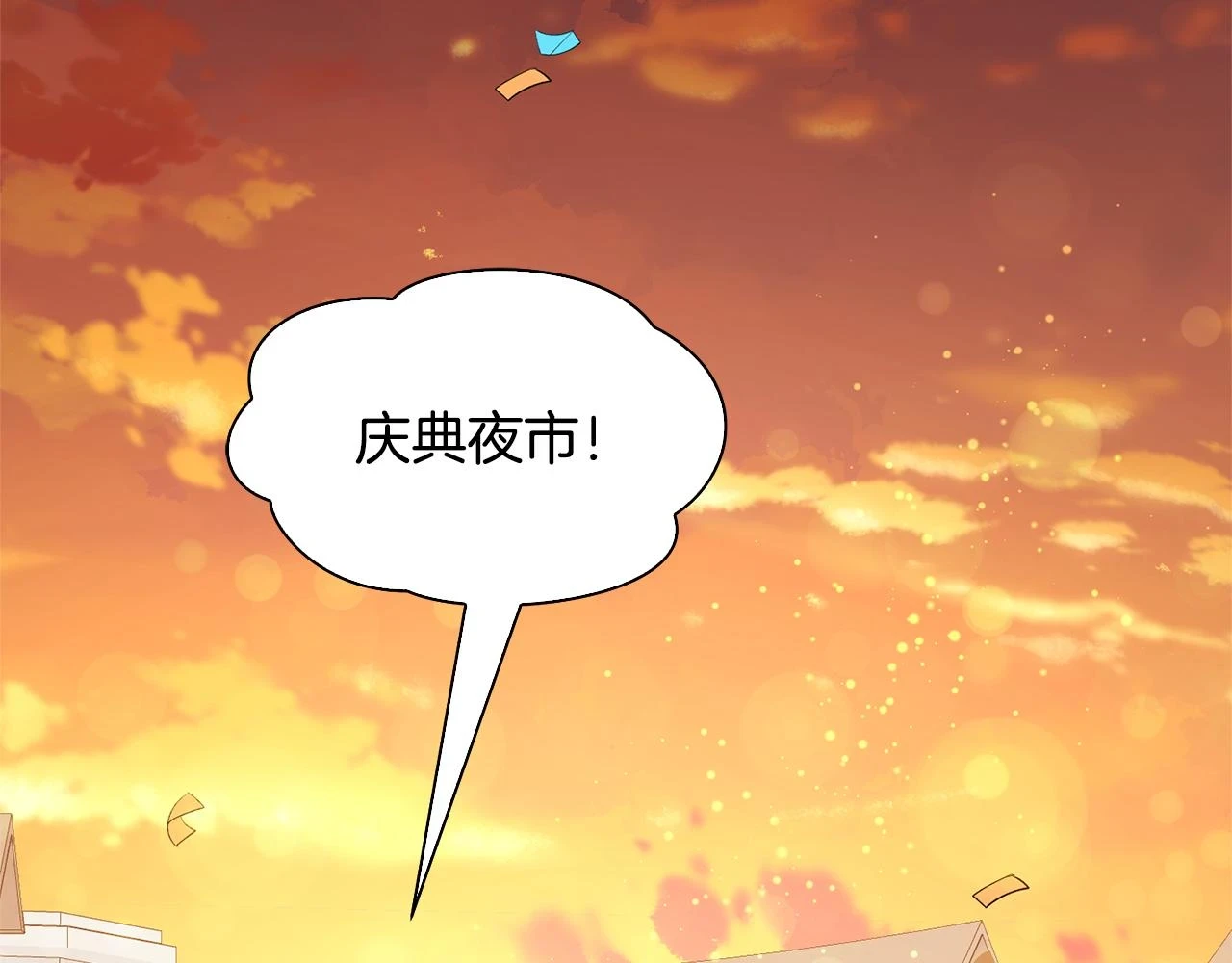 第63话 夜市偶遇103