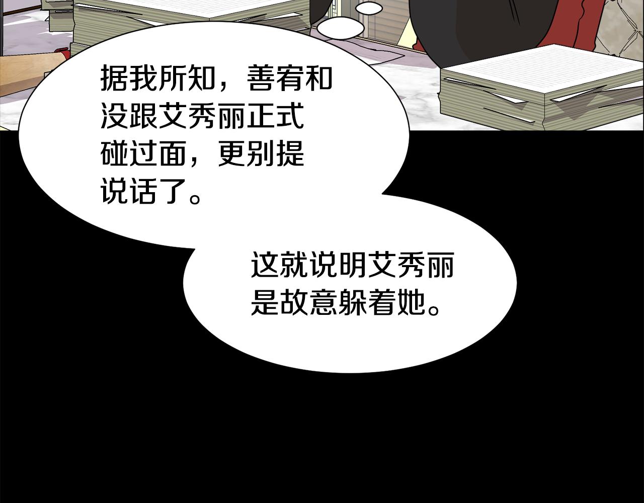 第54话 诈约艾秀丽64
