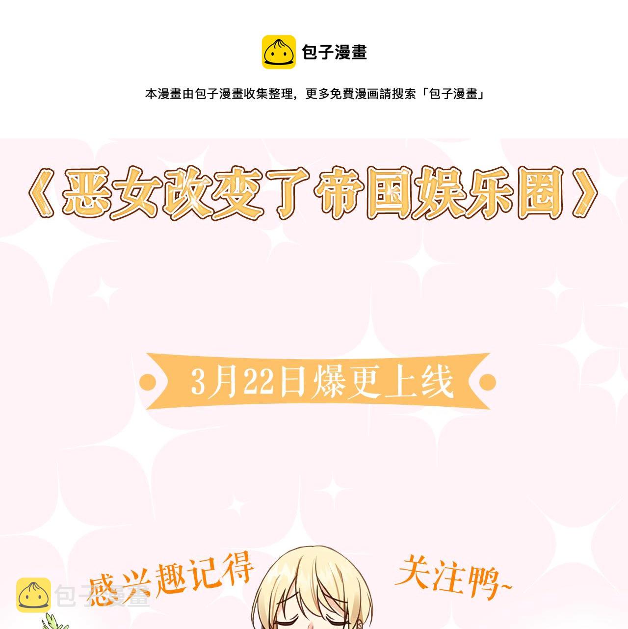预热 恶女改变了帝国娱乐圈4