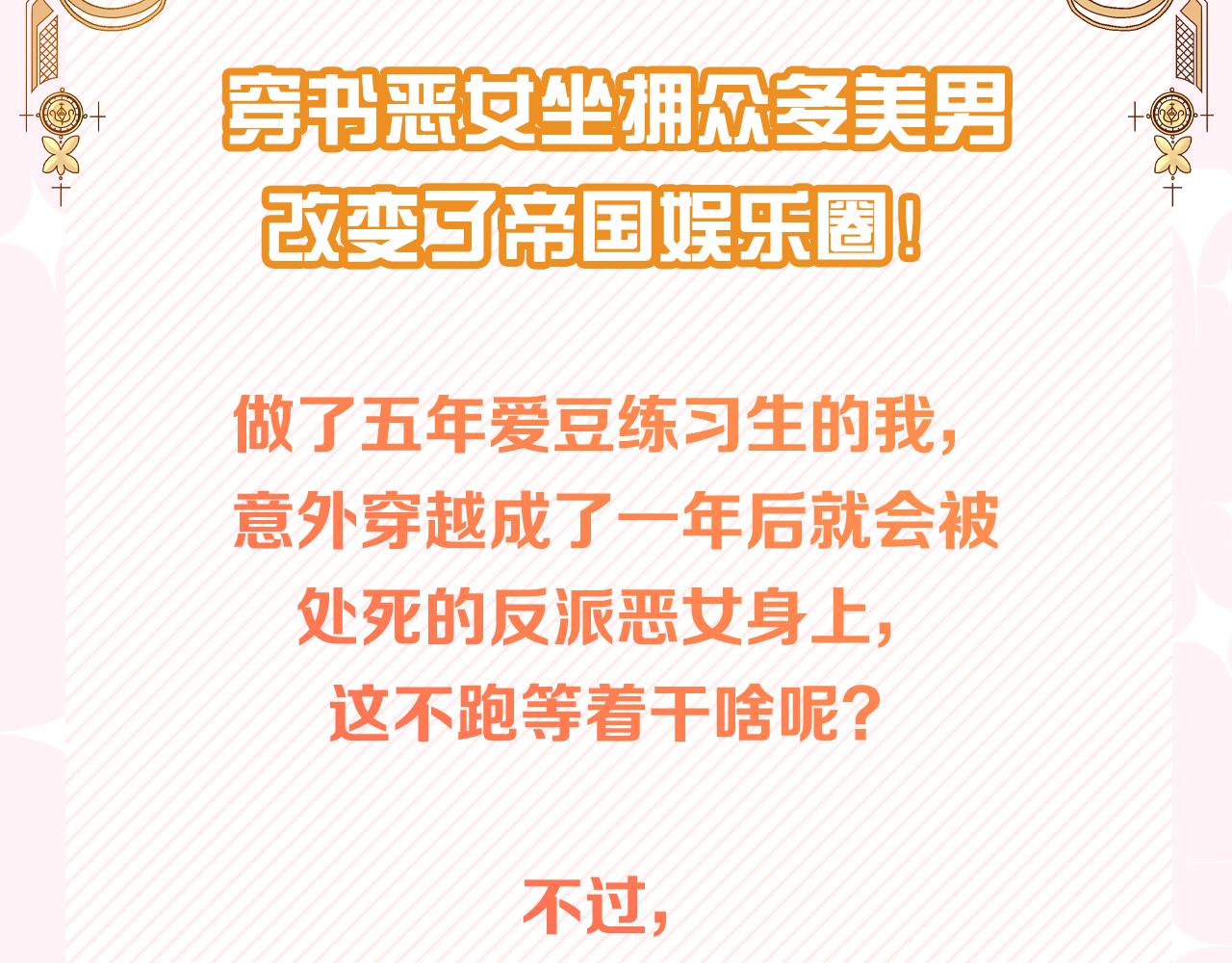 预热 恶女改变了帝国娱乐圈2