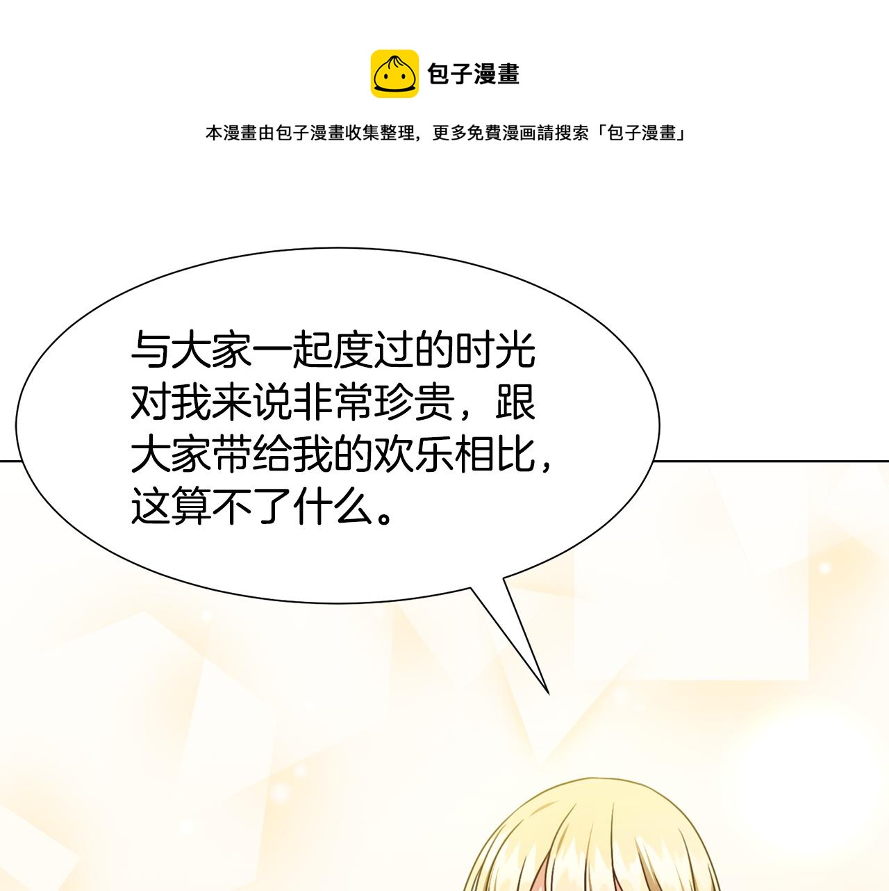第11话 礼物80