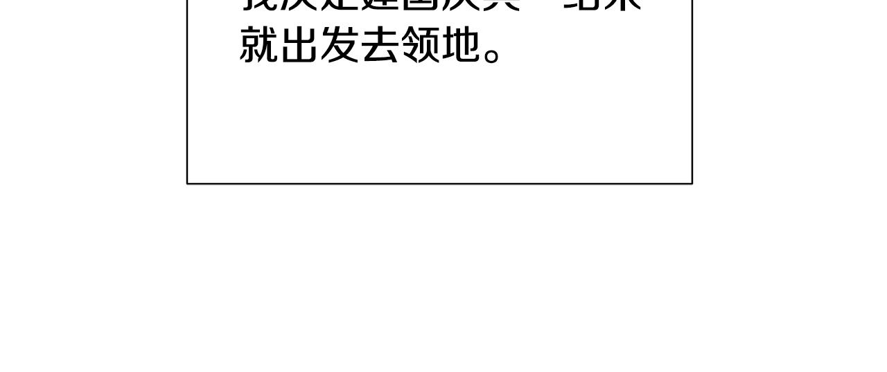 第13话 受封去领地109