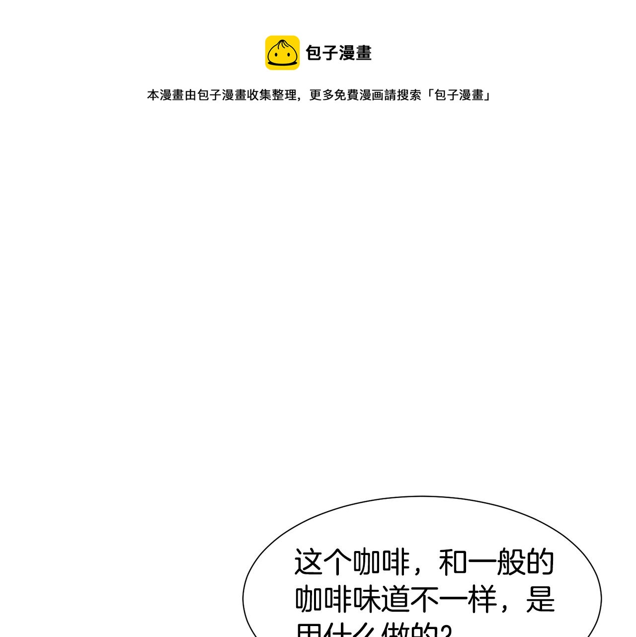 第46话 独特的咖啡147