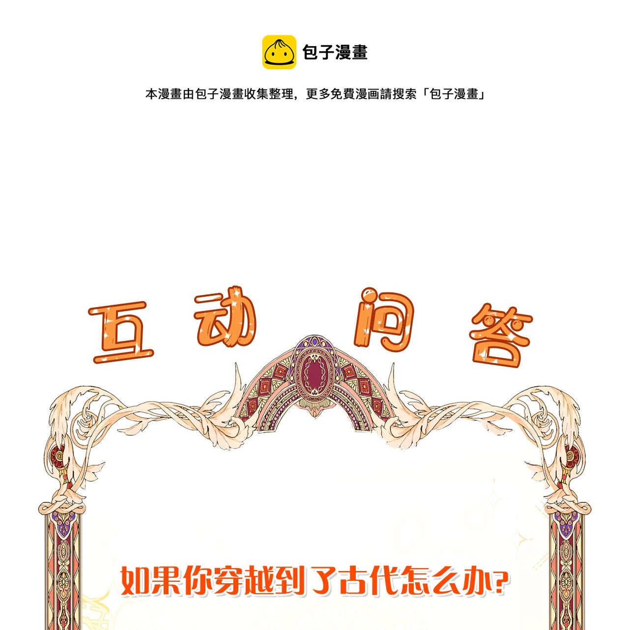 第1话 既来之则安之140