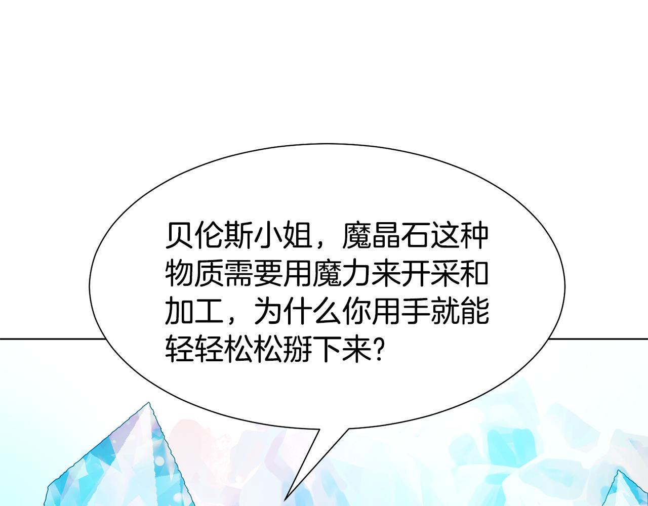 第18话 发现魔晶石144