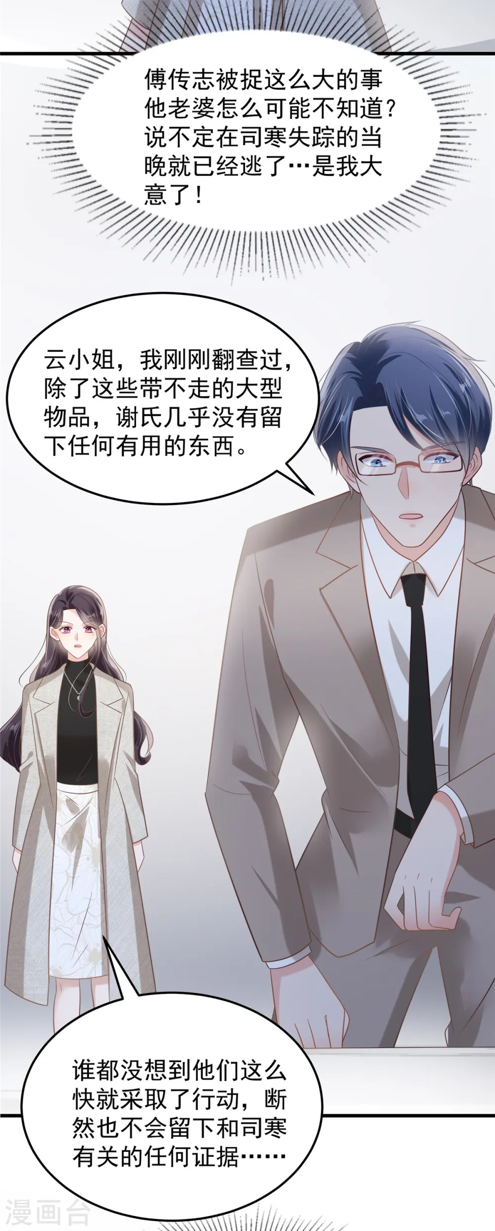第203话 她们逃跑了20
