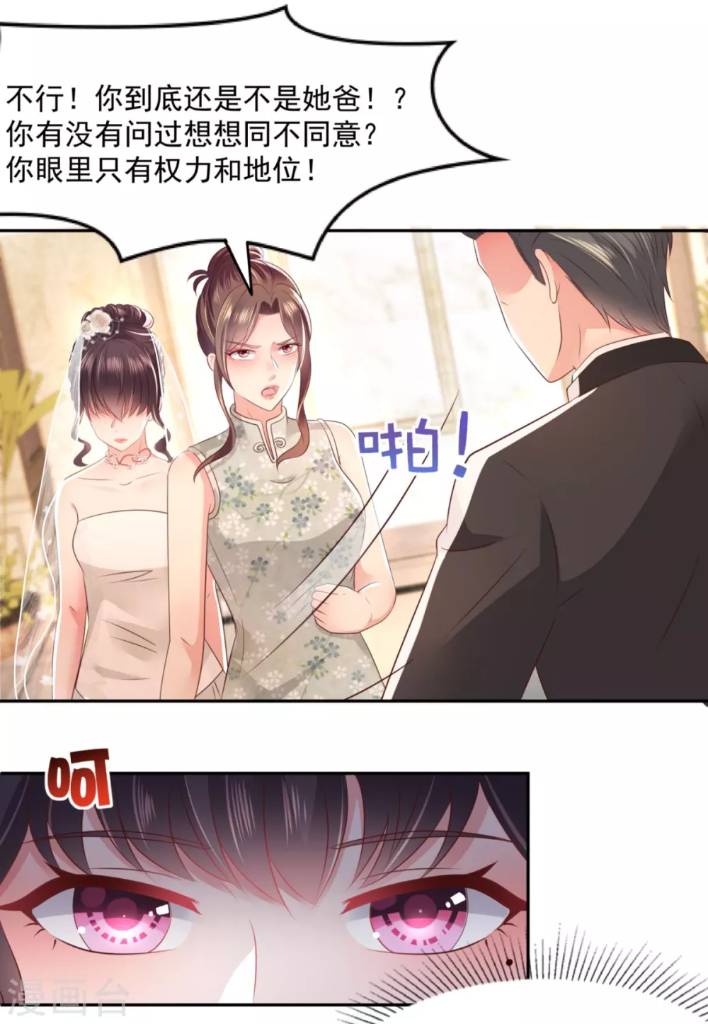 第21话 傅三爷要提亲16
