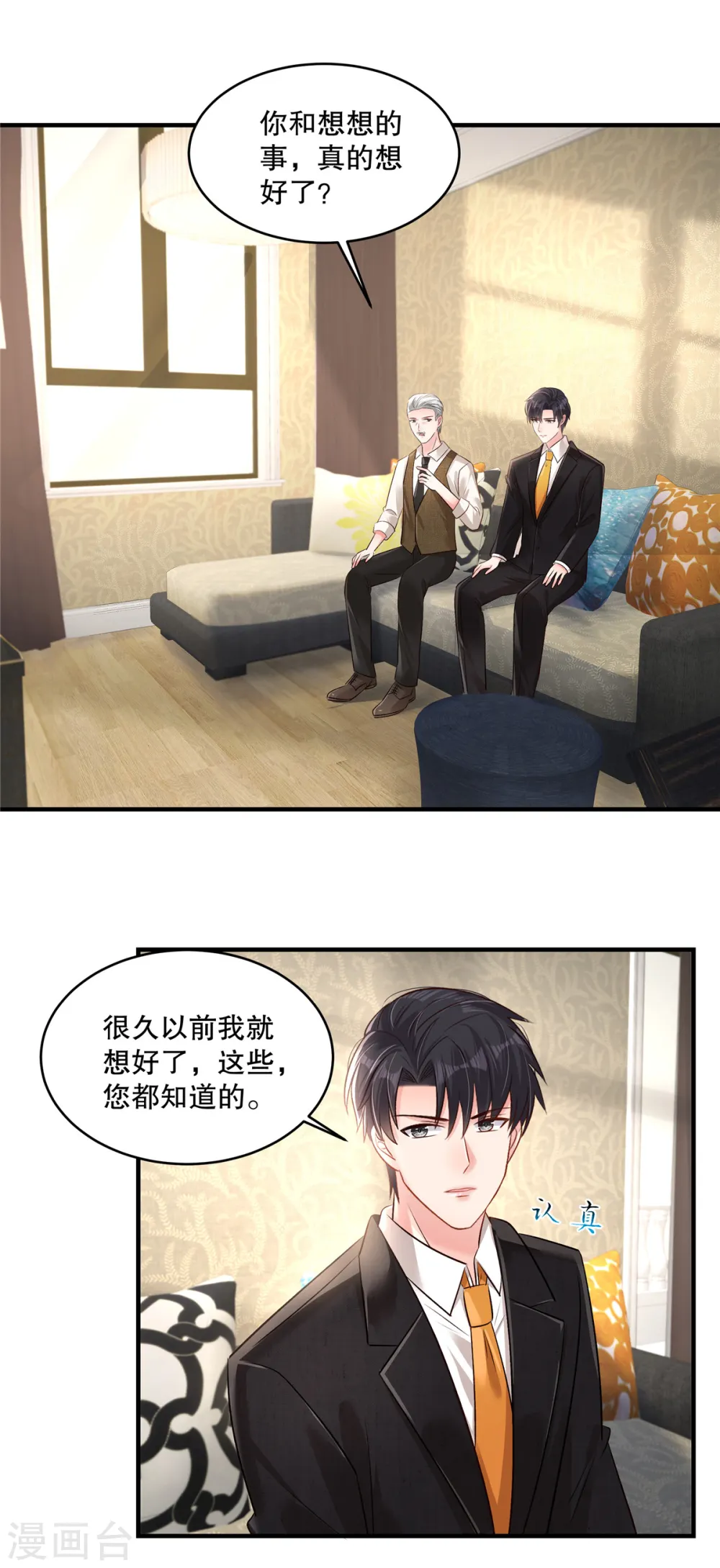 第316话 真的想好了？12
