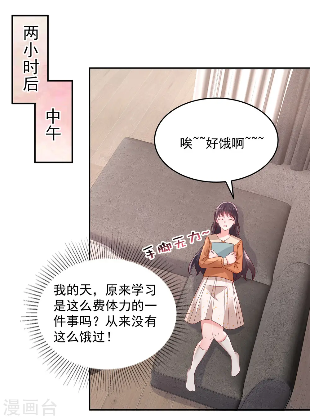 第55话 吃醋10