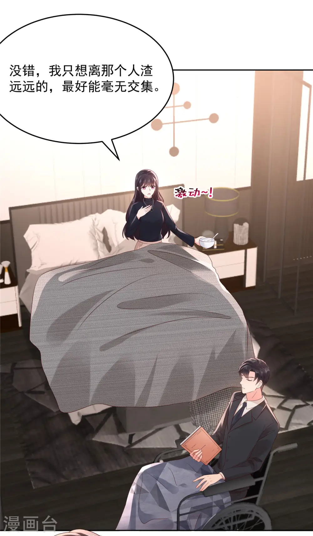 第43话 一起睡8