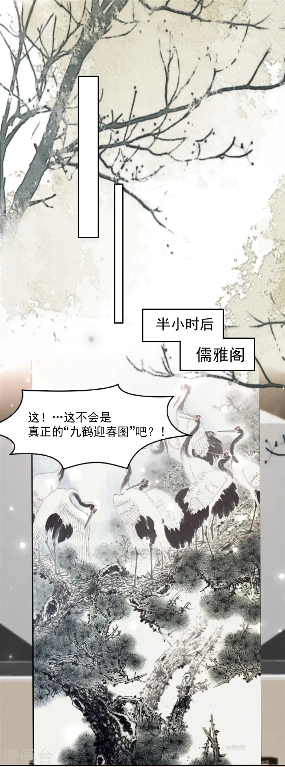 第91话 郭老先生的画1