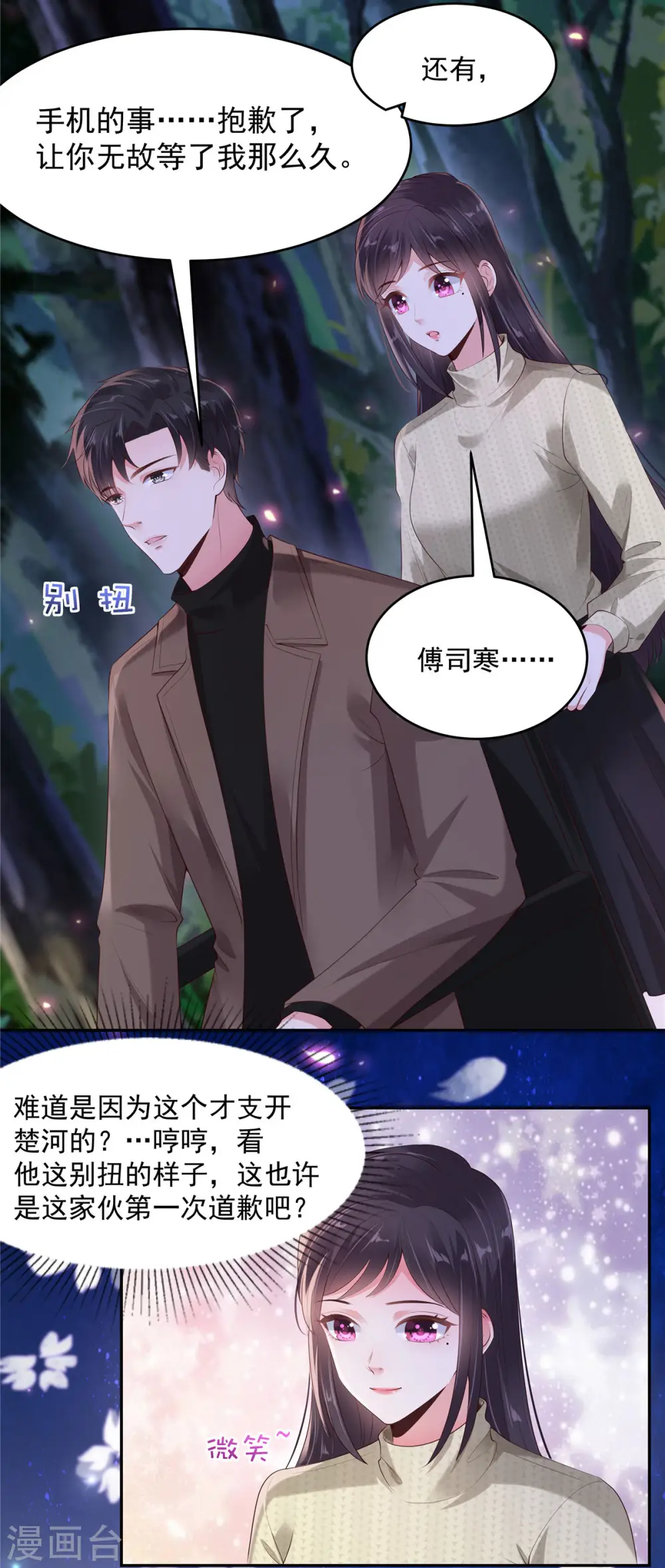 第88话 最好的新年礼物8
