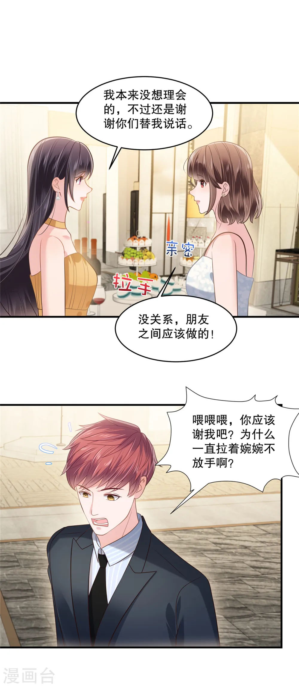 第266话 你到底是谁？3