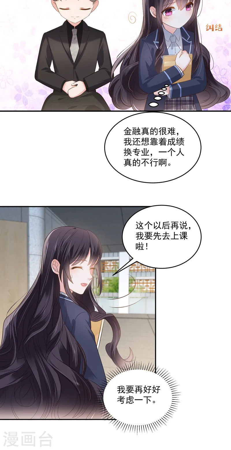 第234话 一起上课6