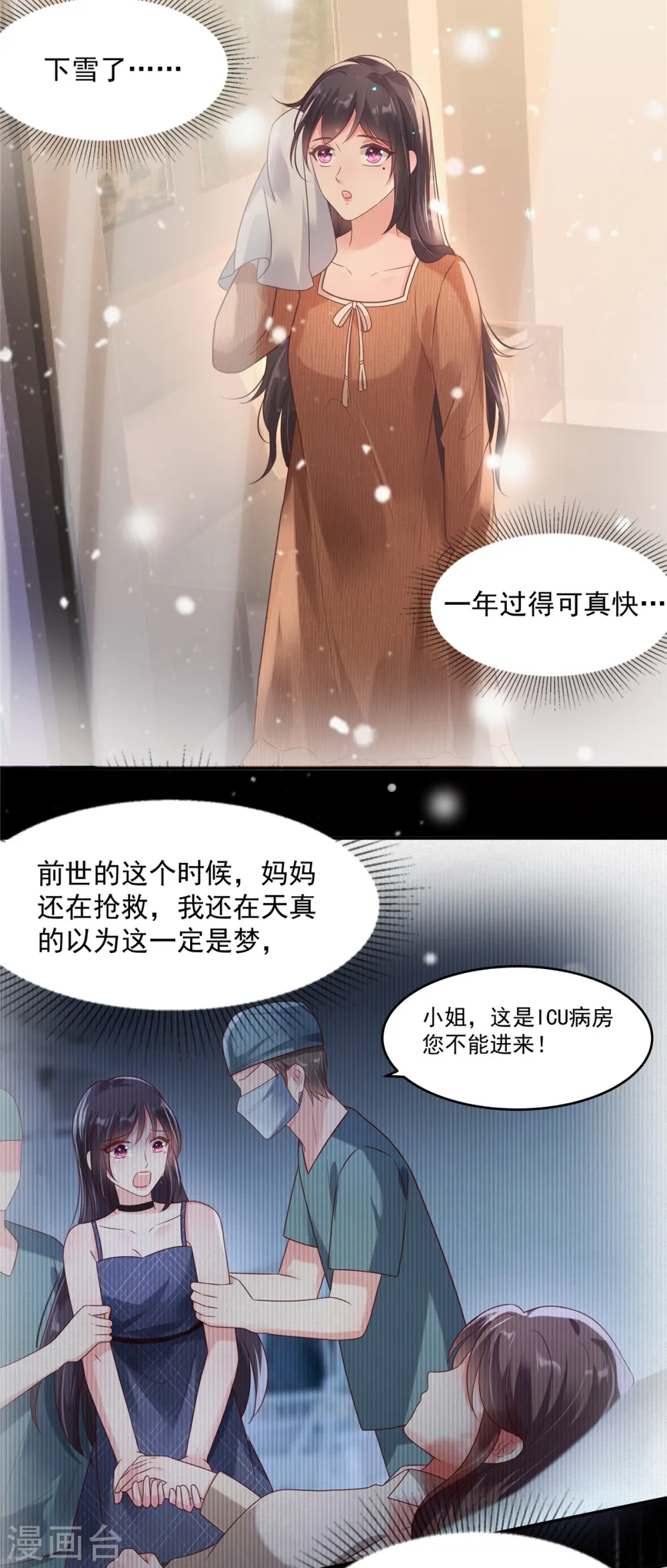 第90话 救命恩人4