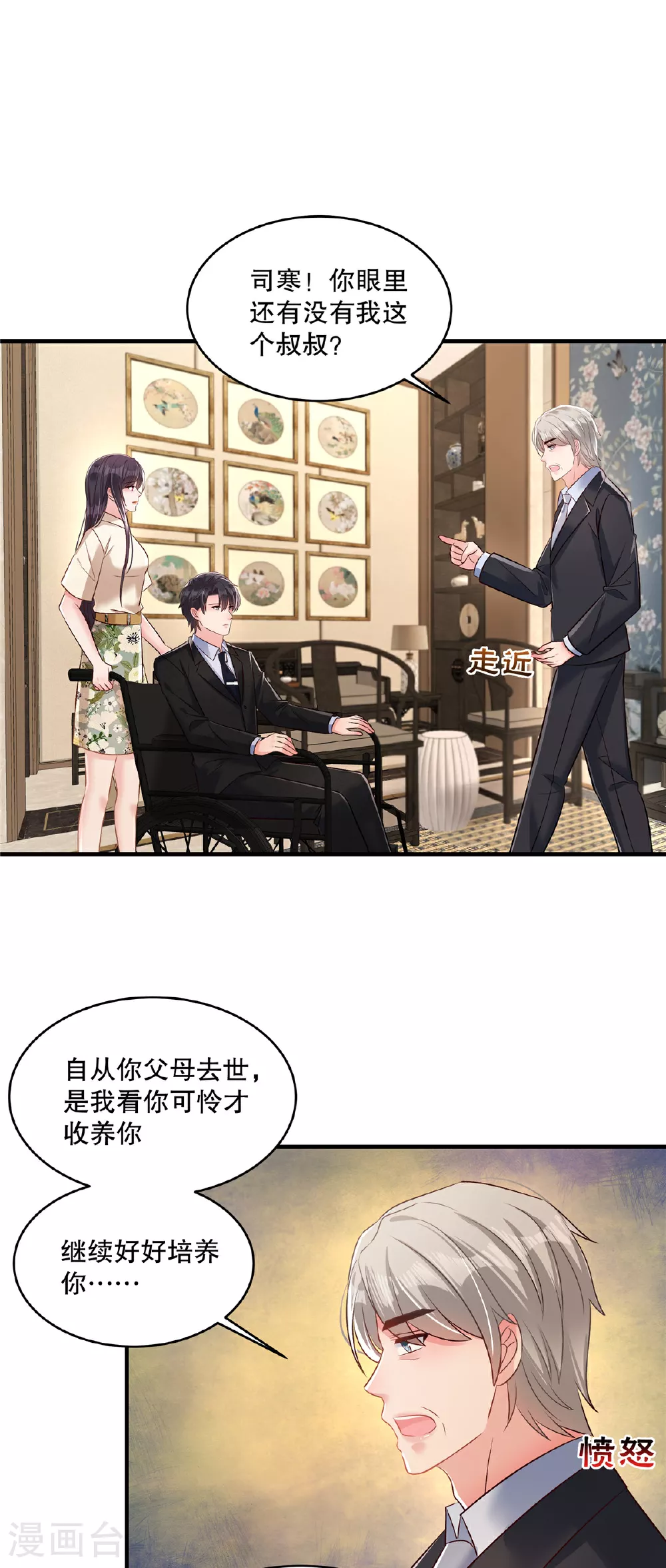 第334话 我们也支持你当家主5