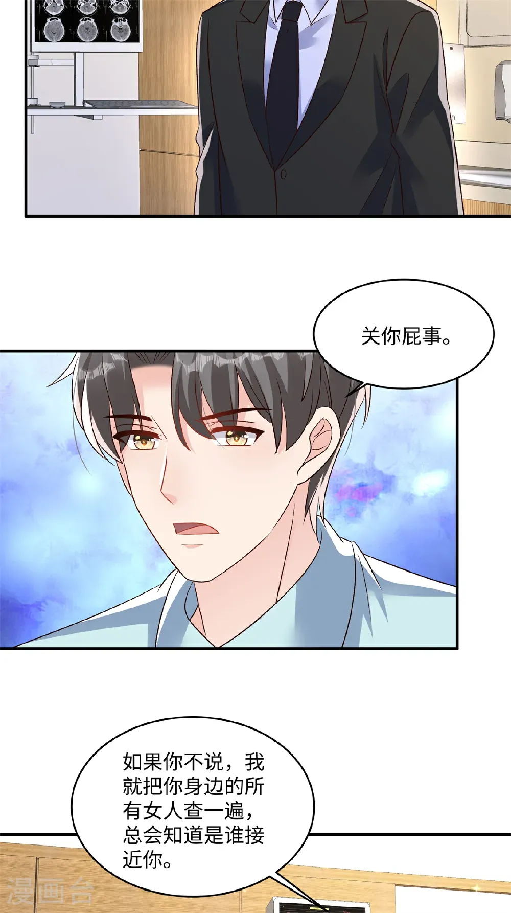 第350话 你真让人恶心！9