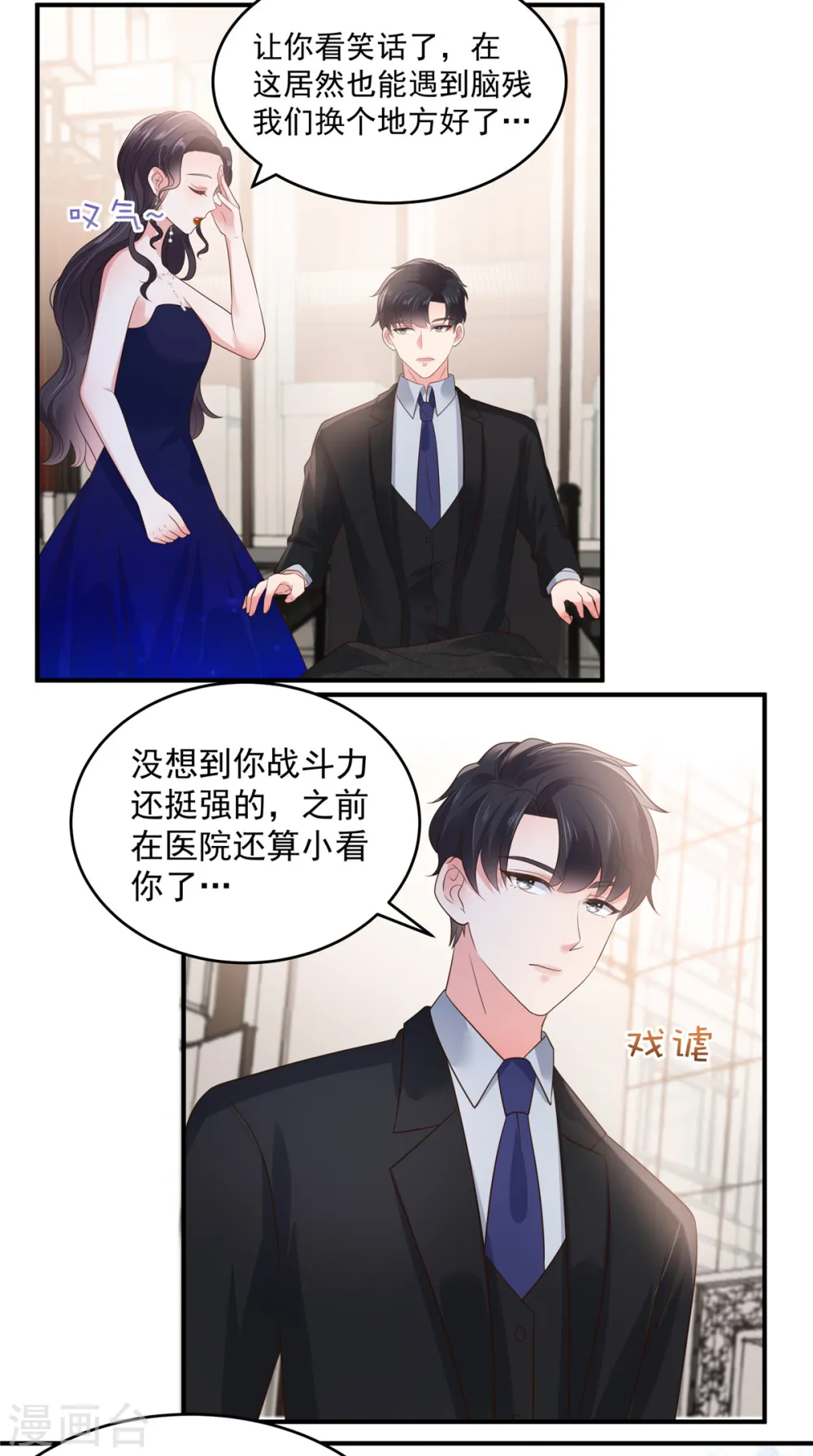 第154话 打疯狗要分场合吗？12