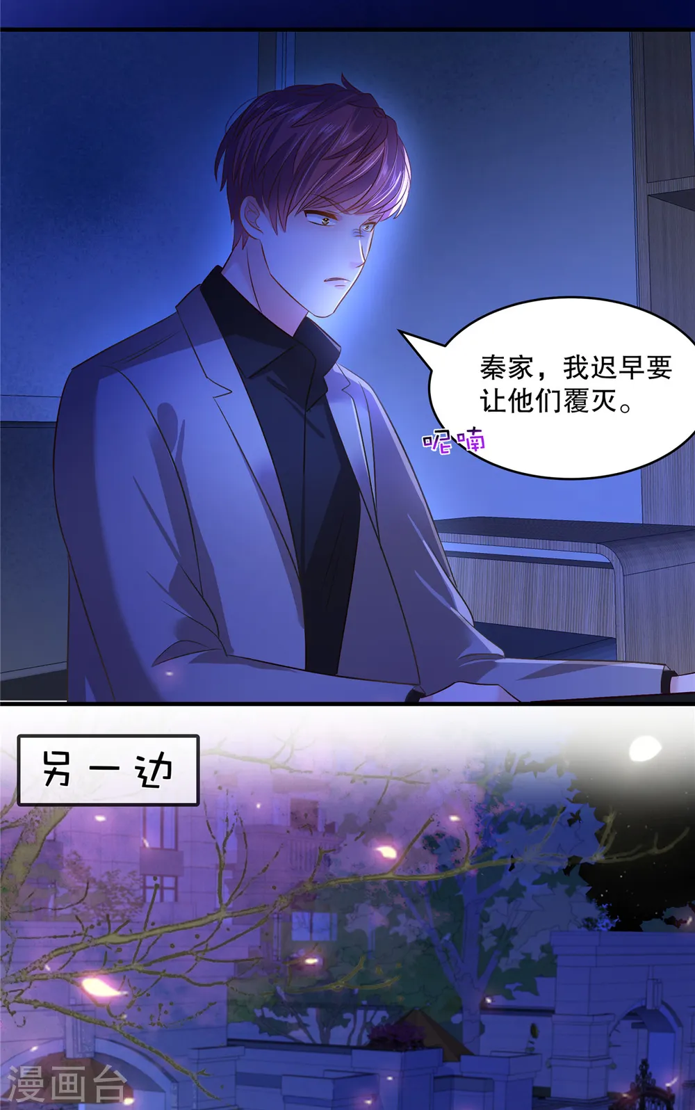 第286话 秦家，好自为之18